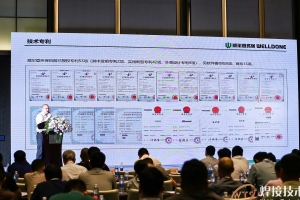 威爾登環保出席2024中國礦山機械焊接技術高峰論壇