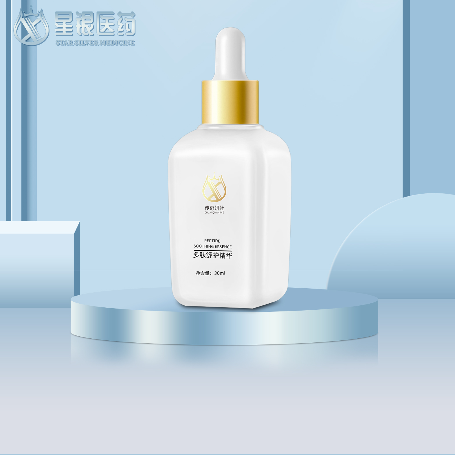 多肽舒護(hù)精華液